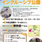 プレーパークとインクルーシブ公園表